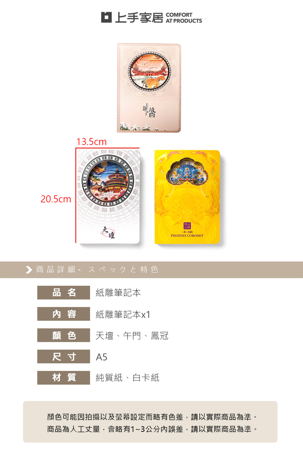 【上手家居】紙雕筆記本(筆記本/記帳本/手帳本/日記本/手帳/空白筆記本/立體/記事本/A5/故宮/紙雕)-天壇, , large