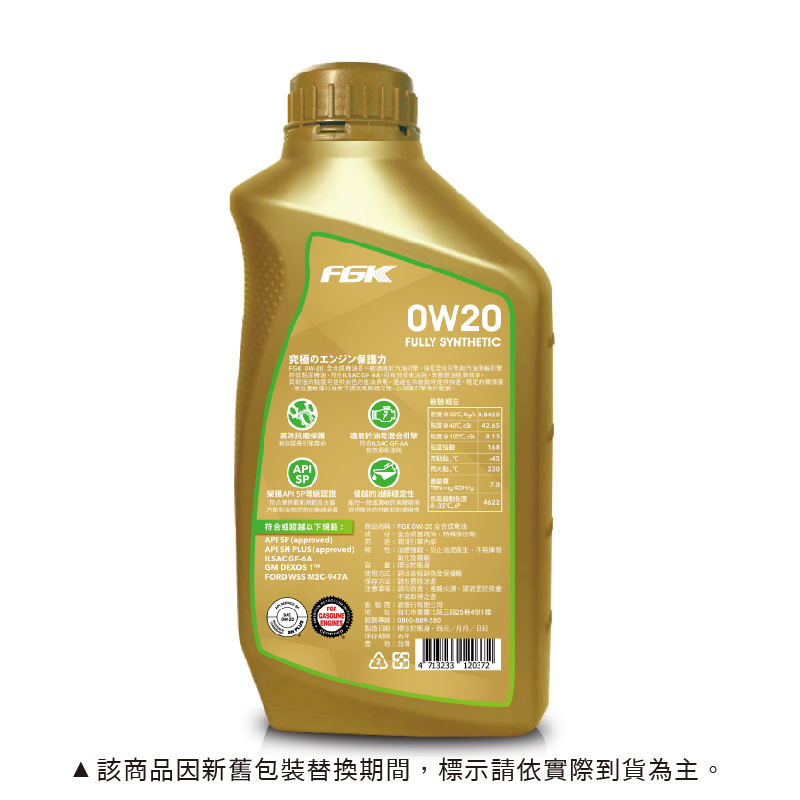 FGK 0W20 FS Motor Oil, , large