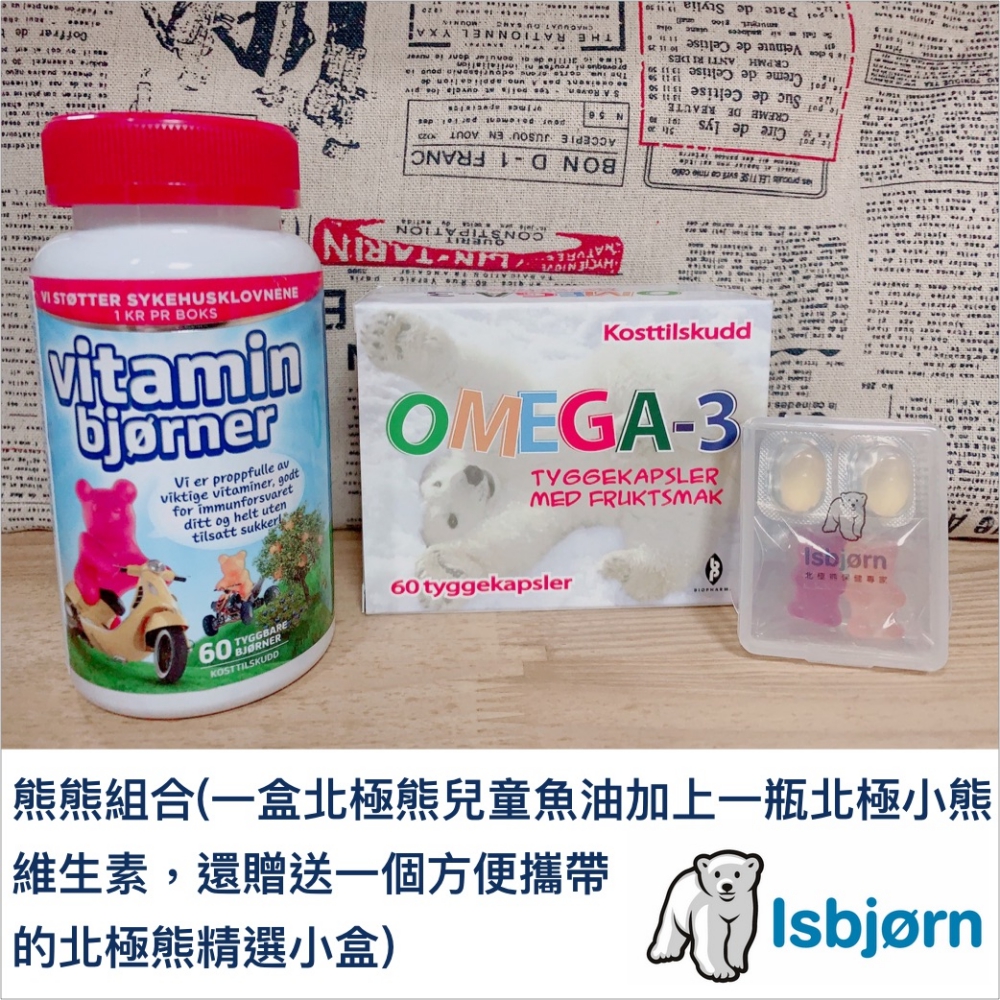 挪威北極熊DHA兒童魚油一盒+小熊綜合維生素一瓶加贈精選小盒一只  (滿三千85折), , large