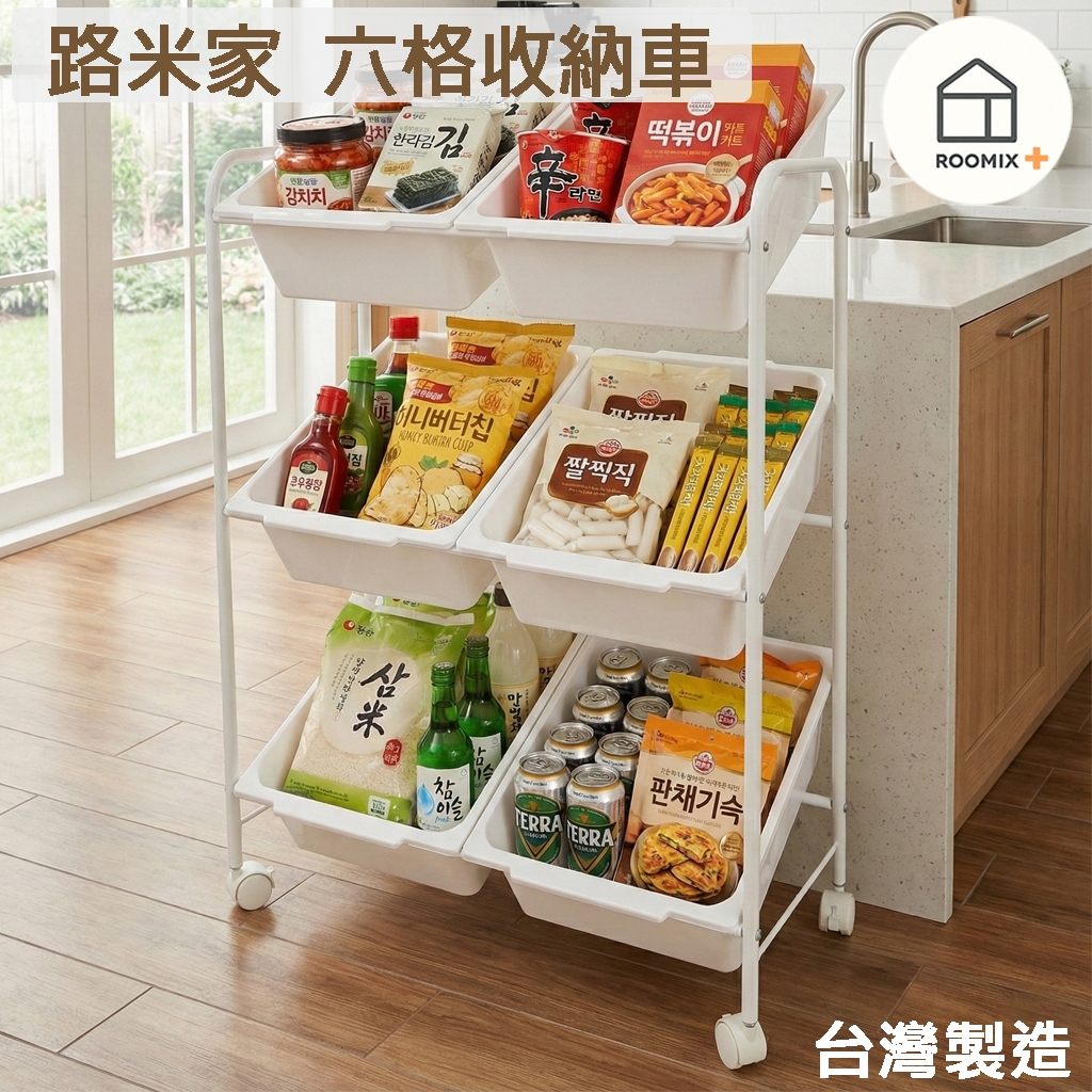 【Roomix】6格 斜口收納推車 三層/二排 零食收納 玩具收納盒 廚房置物架 移動式小推車 儲物架 玩具櫃 滑輪收納籃, , large