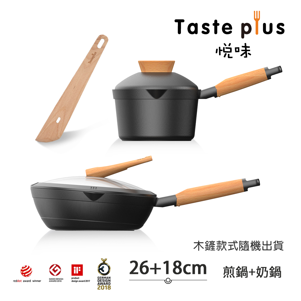 【Taste Plus】悅味元木 鑽石塗層內外不沾鍋 26煎鍋+18奶鍋 兩件組 IH全對應設計(贈鍋蓋+木鏟), , large