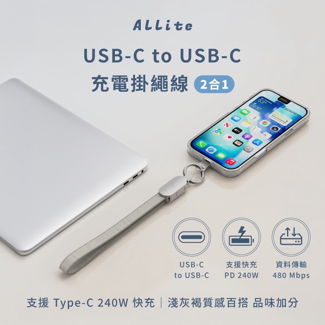 【ALLite】二合一 USB-C to USB-C 充電掛繩線 Type-C 240W 快充 30cm 充電線 充電, , large