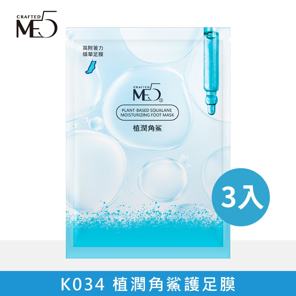 【ME5】K034 植潤角鯊護足膜 ( 3入 ), , large