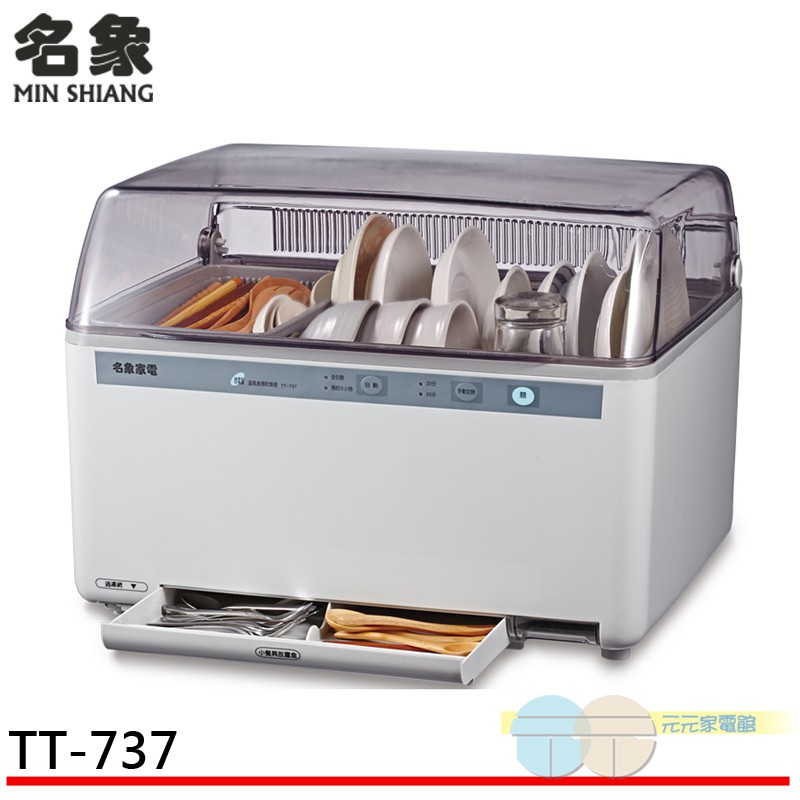 名象 微電腦烘碗機 TT-737, , large