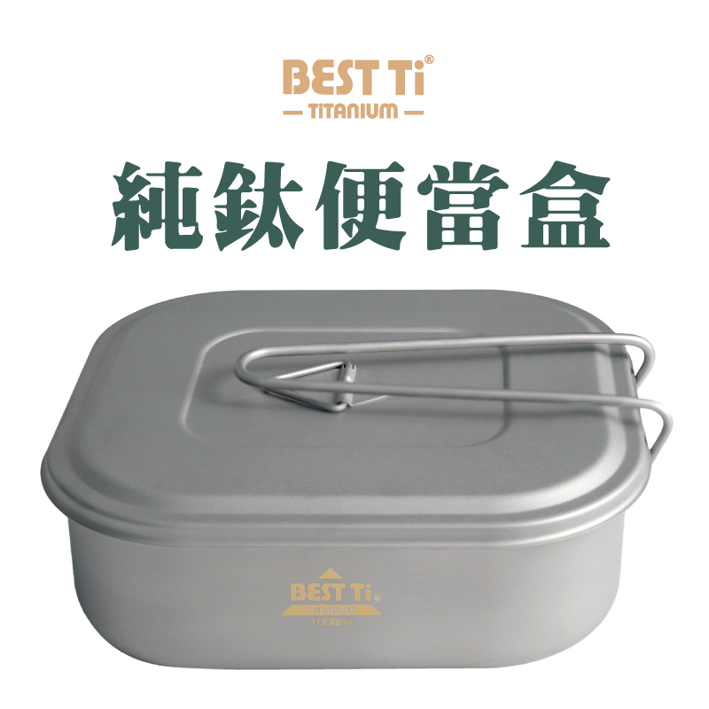 【純鈦方形便當盒】1000ml 飯盒 環保餐具 可放蒸鍋 可直火加熱 露營 , , large