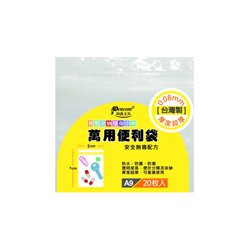Pencom尚禹 萬用便利袋PE-A6 (多款)PE-A9, , large