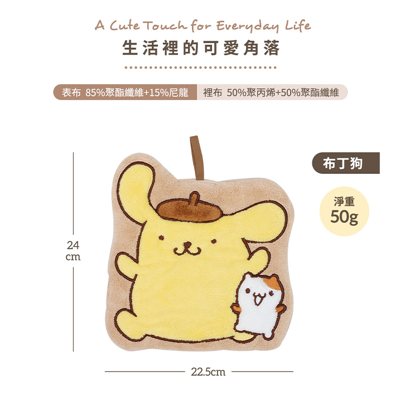 『HOUSUXI．舒希』三麗鷗布丁狗-加厚珊瑚絨擦手巾(A4), , large