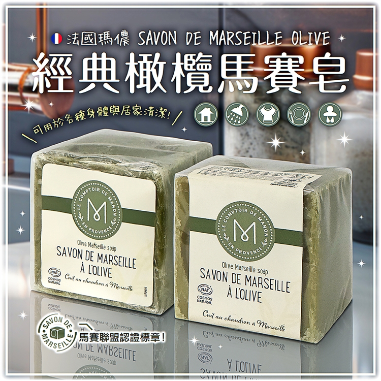 【毓秀堂】法國瑪儂 經典橄欖油馬賽皂, , large
