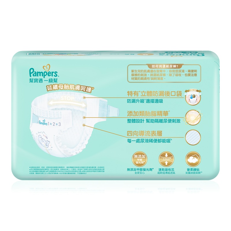 幫寶適一級幫極上守護黏貼型S56, , large