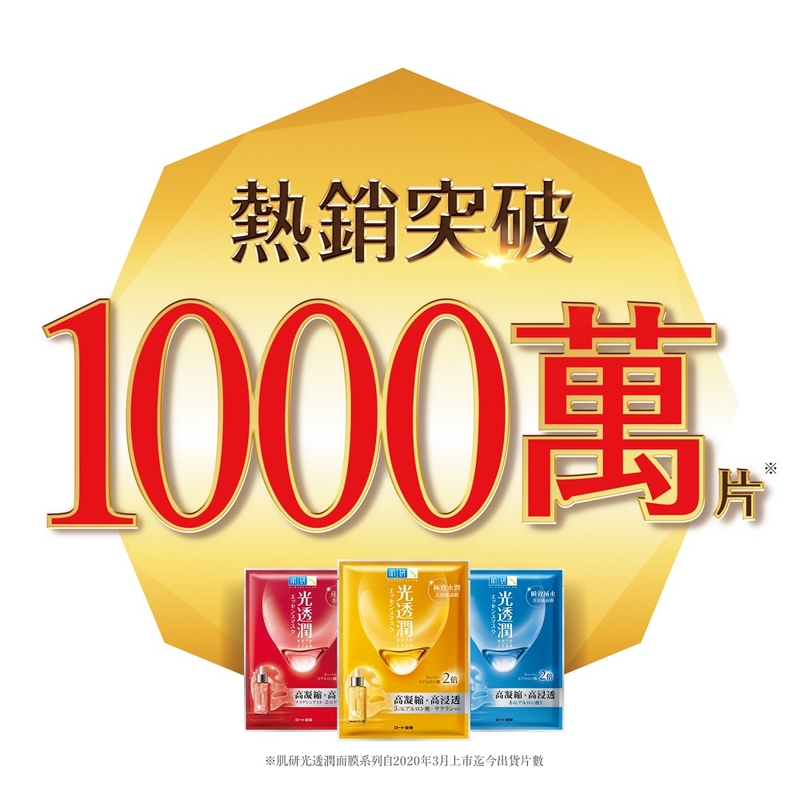 肌研光透潤亮澤緊緻面膜, , large