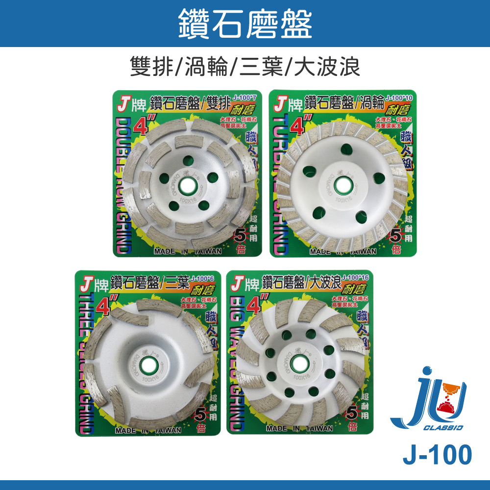 鉅玉經典｜鑽石磨盤 J-100*16, , large