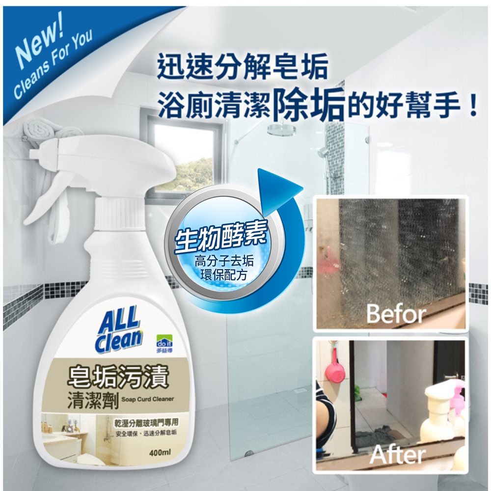 【多益得】ALL Clean/皂垢污漬清潔劑400ml/, , large