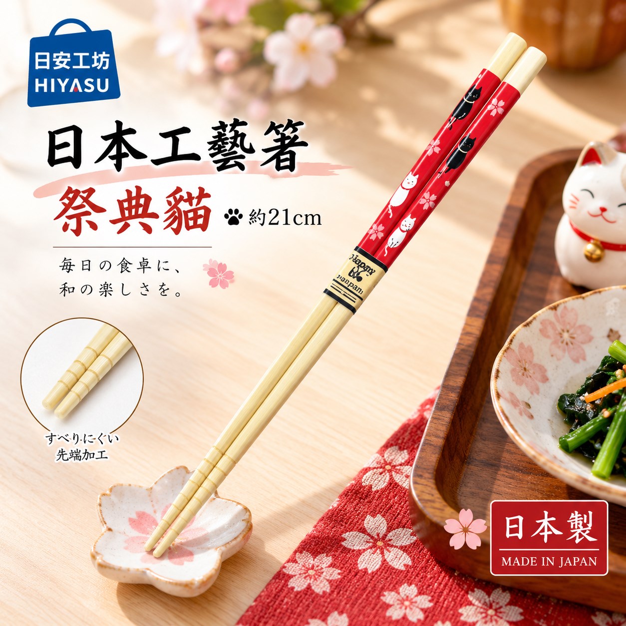 【HIYASU日安工坊】日本工藝箸-祭典貓 21cm, , large