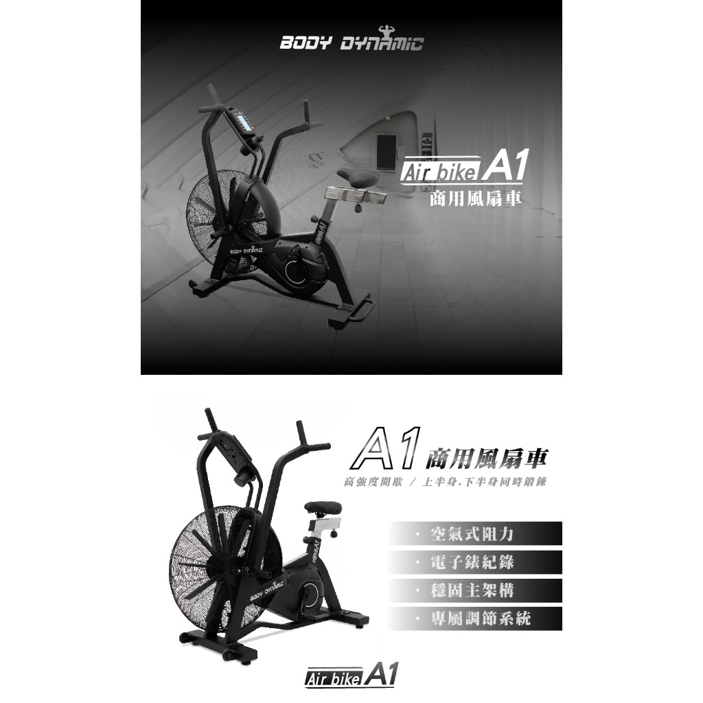 【德旺健身器材】【ONE系列】A1商用風扇車, , large