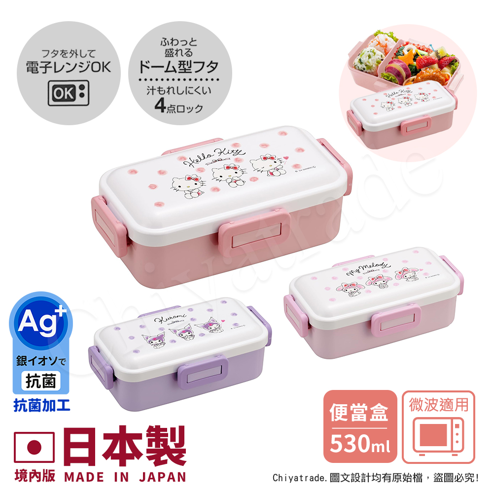 【百科良品】日本製 三麗鷗 凱蒂貓 美樂蒂 酷洛米 可愛彩妝 便當盒 保鮮餐盒 抗菌加工Ag+ 530ML(日本境內版)-任選款, , large