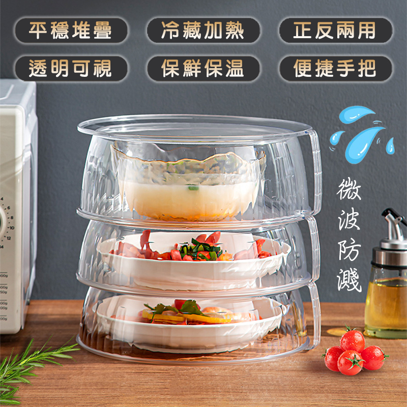 【高品生活】二用可堆疊微波爐保鮮蓋｜微波爐蓋｜微波爐防濺蓋｜保鮮蓋｜微波爐加熱蓋｜微波保鮮蓋｜可堆疊保鮮蓋, , large