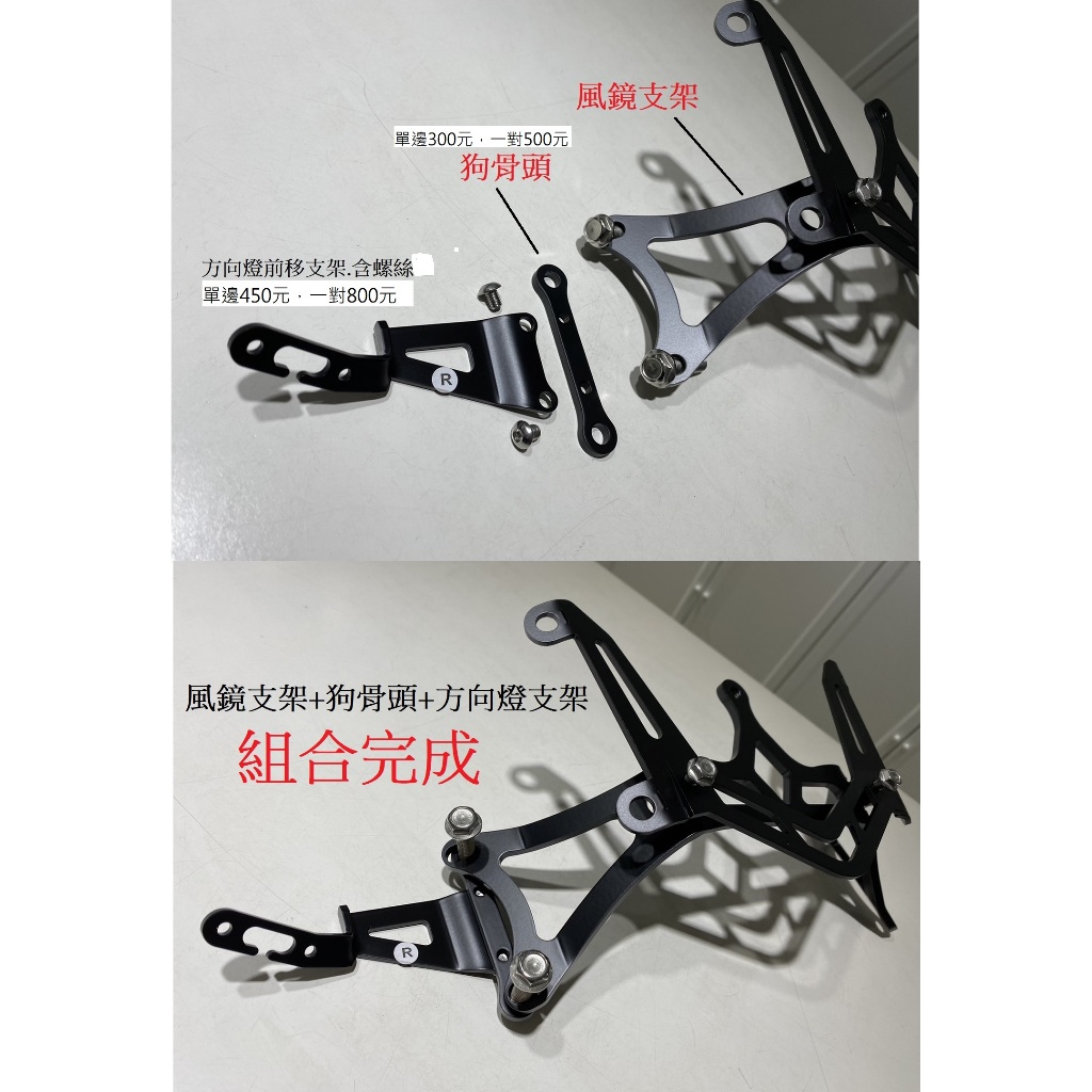 ◆六姐的店 KRV 方向燈支架+狗骨頭 配件加購區, , large