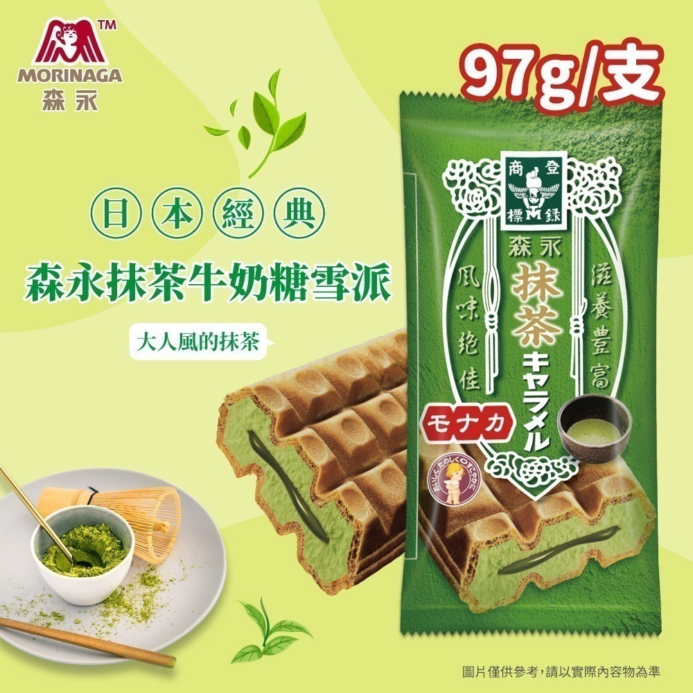【德記洋行旗艦館】森永抹茶牛奶糖雪派97gX20支/箱 免運直送, , large