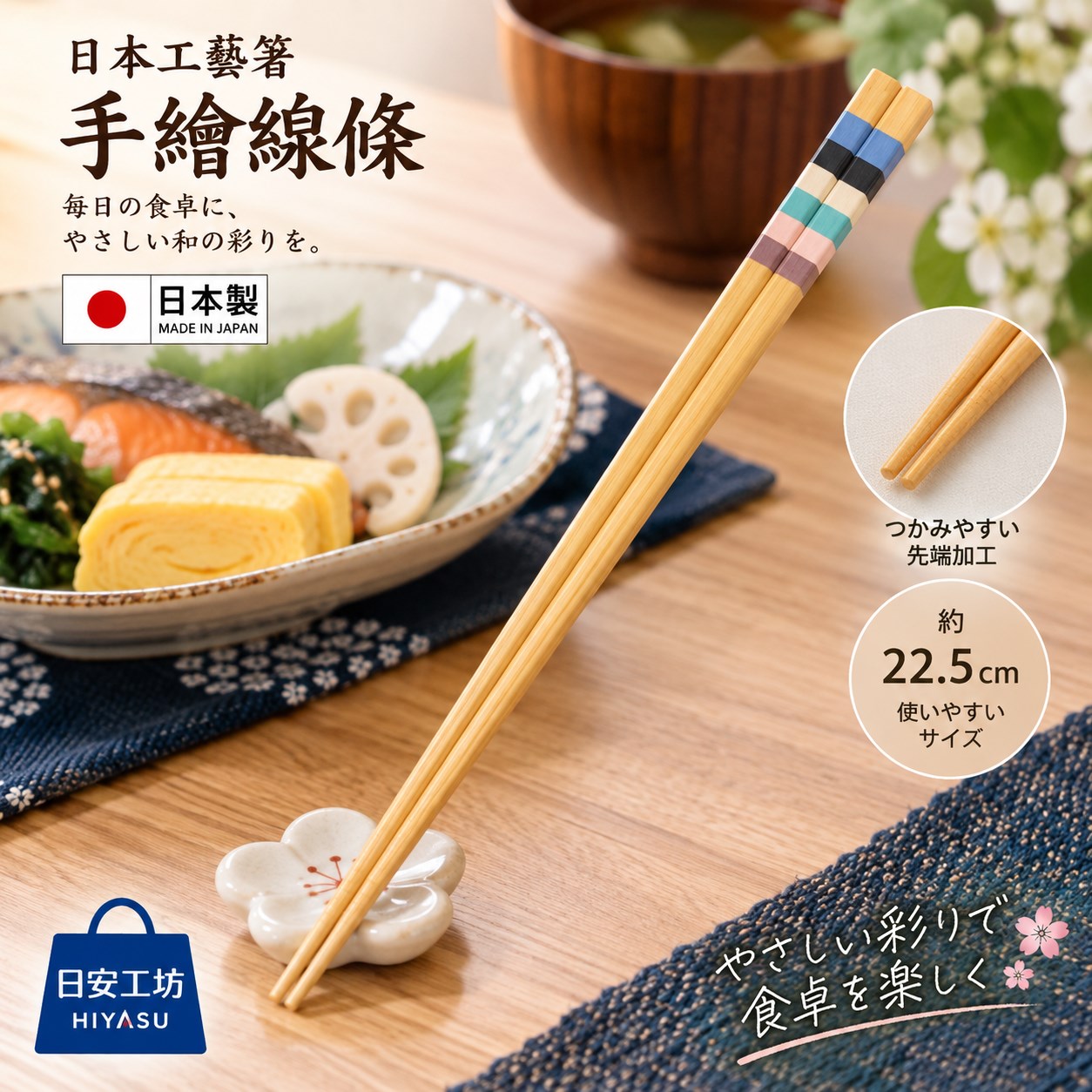 【HIYASU日安工坊】日本工藝箸-手繪線條 22.5cm, , large