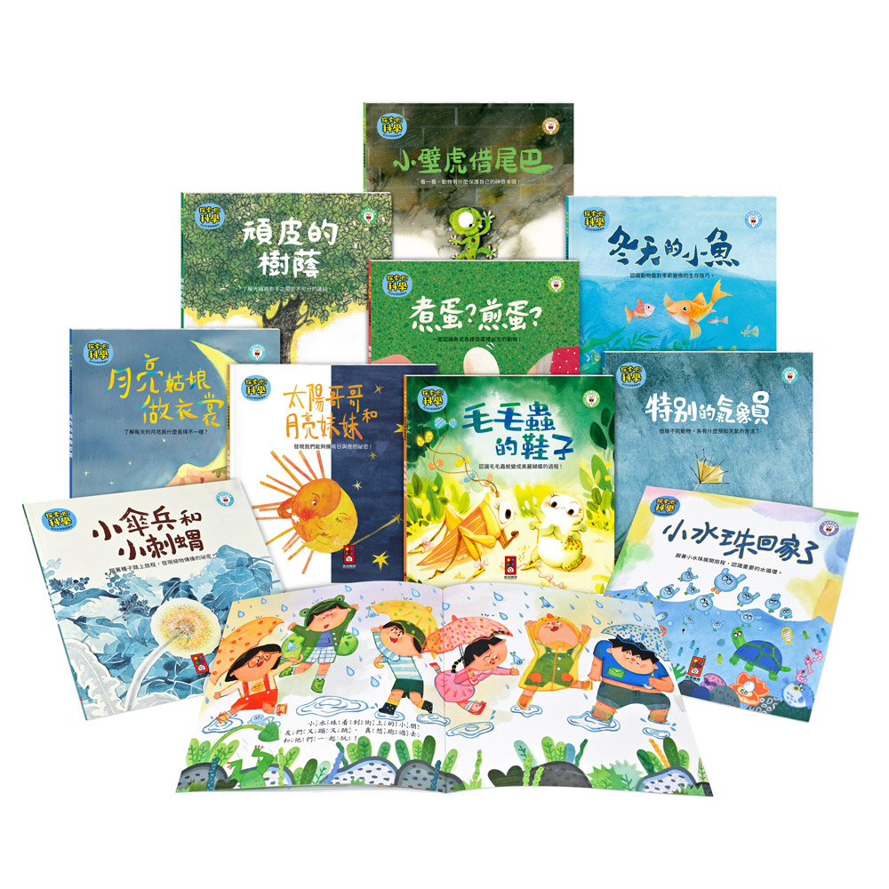 [風車圖書] 探索吧!科學套書(全套10冊)-我的第一本科學繪本, , large