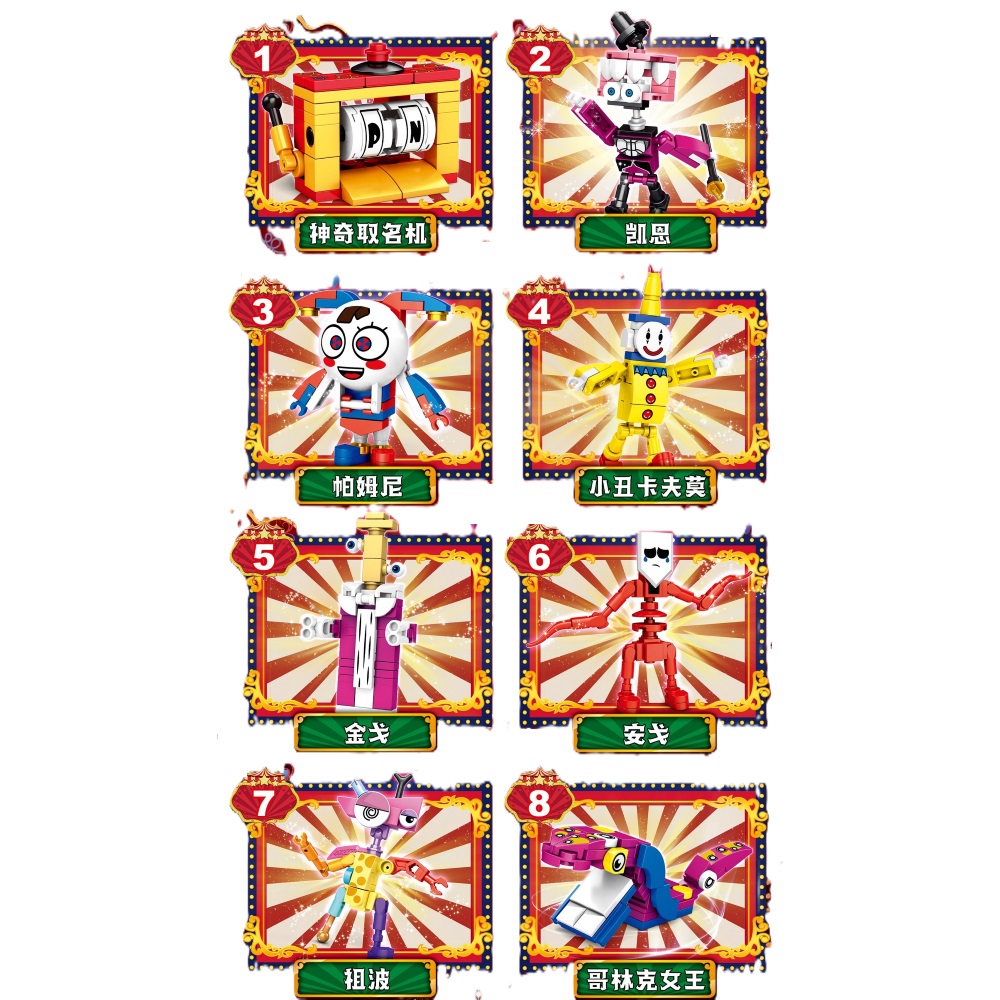 [積木共和國] 【YZ】7196 神奇馬戲團 一套八款販售(益智拼裝積木), , large