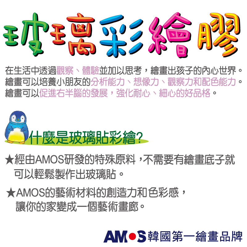 【韓國AMOS】10色甜點蛋糕主題 模型版DIY玻璃彩繪組, , large
