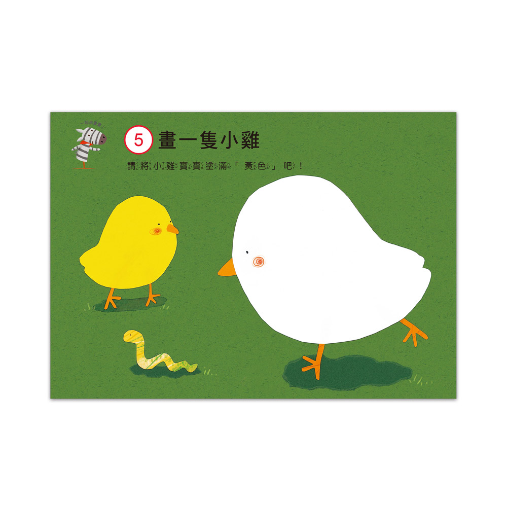[風車圖書] 啟動學習腦．我的第一本動腦遊戲書：2歲創意塗鴉, , large