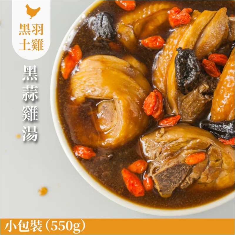 冷凍元榆黑蒜雞湯(土雞)-小包裝/550g, , large