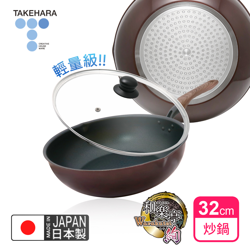 【日本竹原】日本製和樂亭絢IH輕量不沾炒鍋32cm(含蓋)可用金屬鏟/不挑爐具, , large