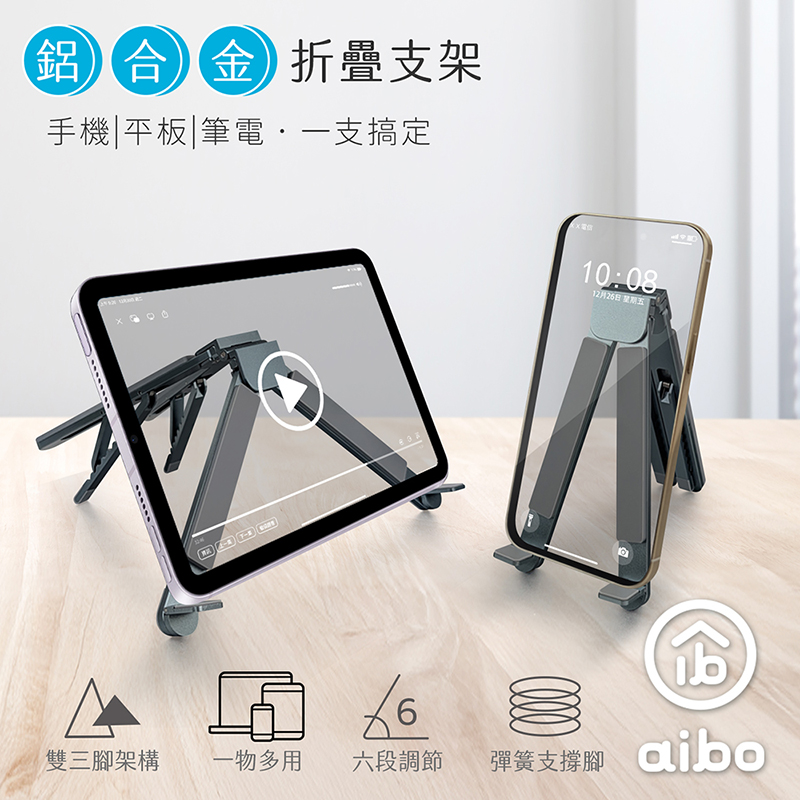 aibo 迷你隨身折疊鋁合金 筆電/平板/手機支架, , large
