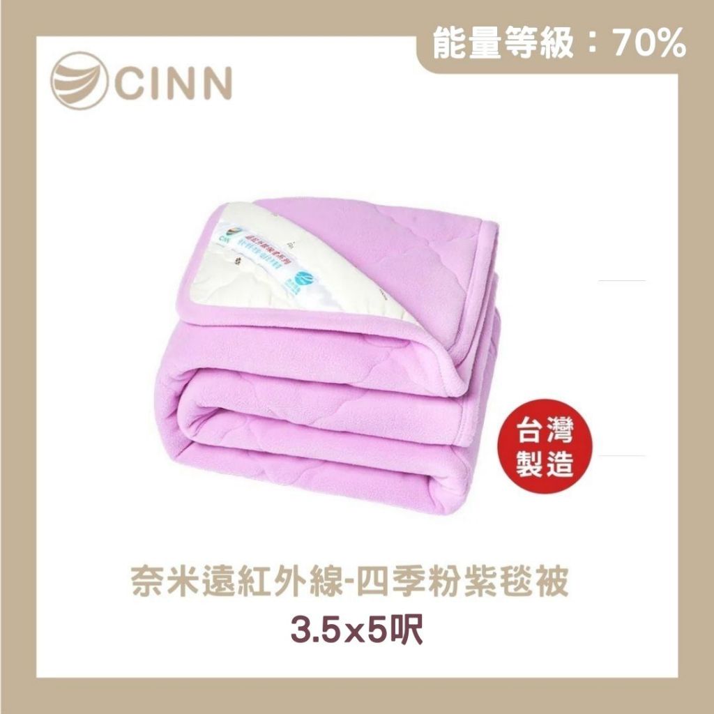 [CINN Far-Infrared] Nano FIR All-Season Blanket &ndash; Soft Purple｜3.5 x 5 ft (Kids / Small Size), , large