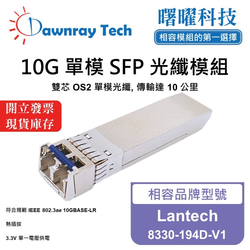 【Dawnray】Lantech 8330-194D-V1 Compatible Fiber Module Transceiver Module SFP Module mini-GBIC 10G Single Mode Duplex LC 10km Hot-Pluggable 1310nm 3.3V Single Voltage DDM/DOM, , large