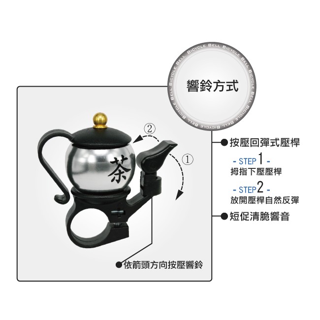 GS MALL 台灣製造 功夫茶鈴噹 運動車鈴 車鈴鈴噹 功夫茶車鈴 茶壺鈴噹 自行車車鈴 腳踏車鈴 鋁合金鈴噹, , large