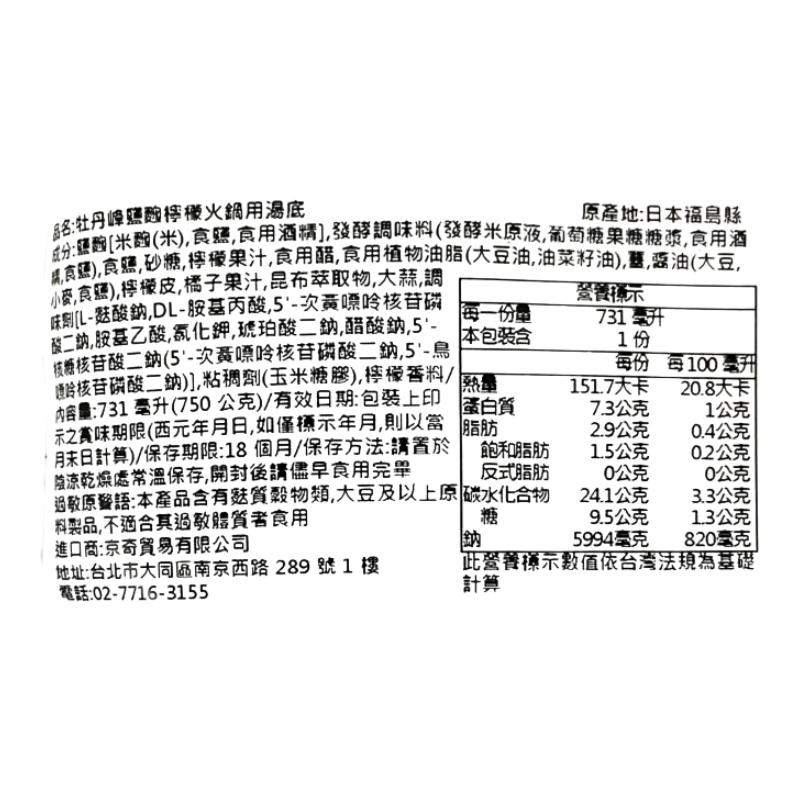 牡丹峰鹽麴檸檬火鍋用湯底, , large