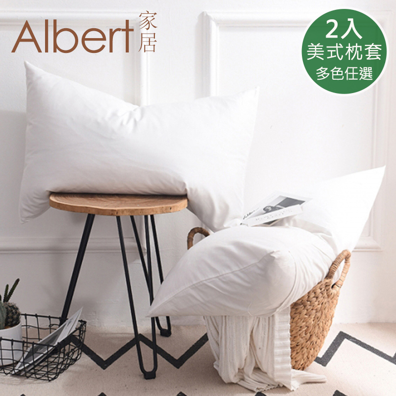 【Albert家居】台灣製 素色舒柔棉薄枕套2入組 多色任選 (適用任何枕心), , large