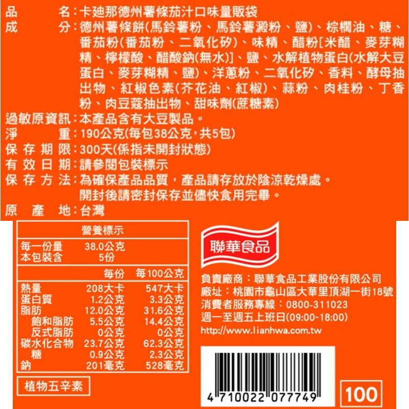卡迪那德州薯條茄汁口味量販袋, , large