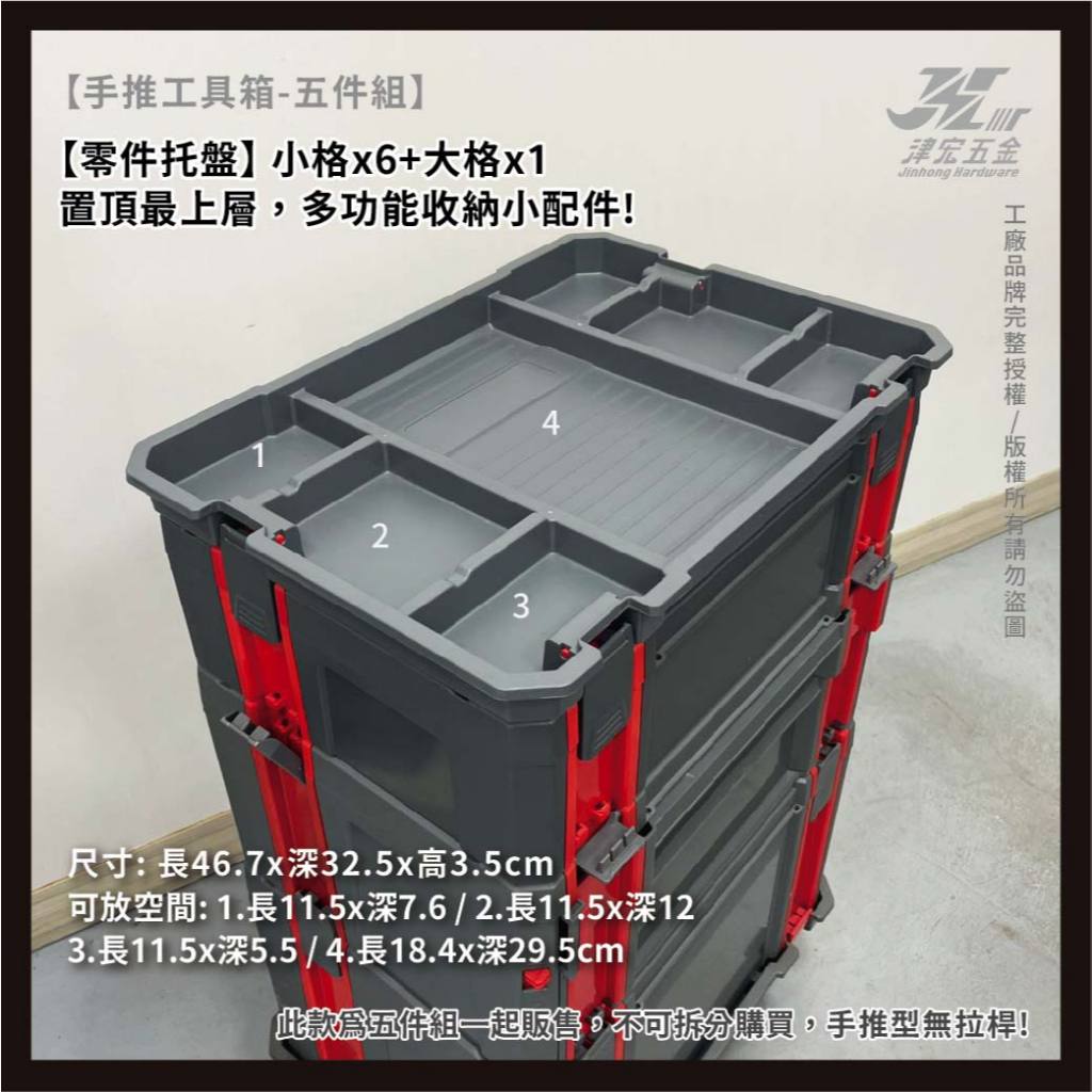 【津宏五金】【手推工具箱五件組】工具箱拖車/堆疊工具箱/堆疊式/五合一工具箱推車/工具箱/拖車/工具盒, , large