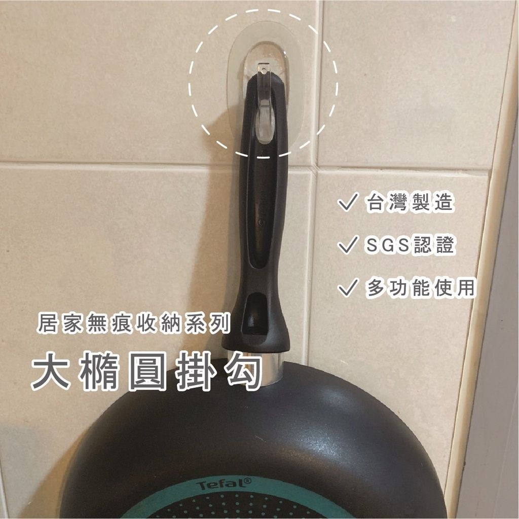 [熊好貼國際]大橢圓掛勾(1個38元) 凹凸紋路牆面可貼(超黏) 免鑽免釘 吊掛 掛鉤 熊好貼國際 無痕掛勾  台灣製造, , large