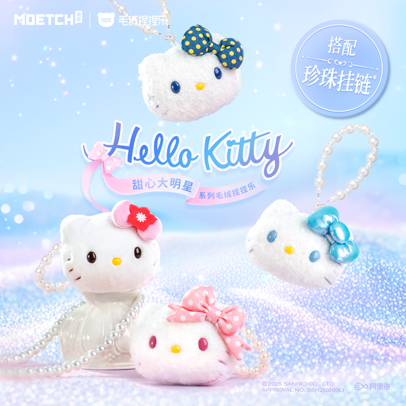 【際洋文化】Hello Kitty甜心大明星系列毛絨捏捏樂, , large
