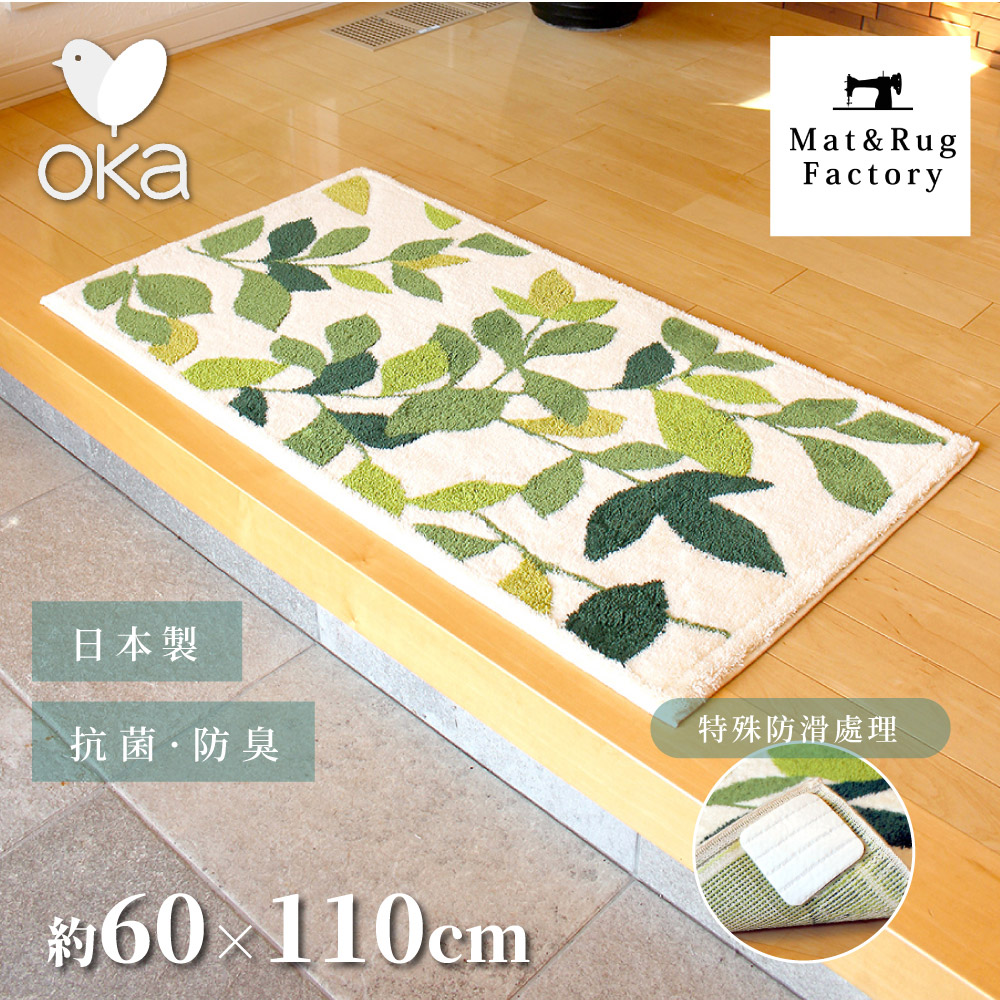 【Oka Japan】Japan-Made Antibacterial & Deodorant Wilton Woven Mat 60&times;110cm &ndash; Verdant Green (Woven on Belgian Looms / Non-Slip Mat Design), , large