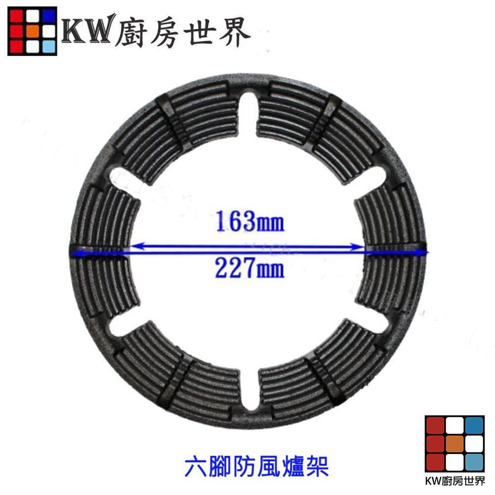 【KW廚房世界】《六腳防風爐架》 瓦斯爐零件 防風爐架, , large