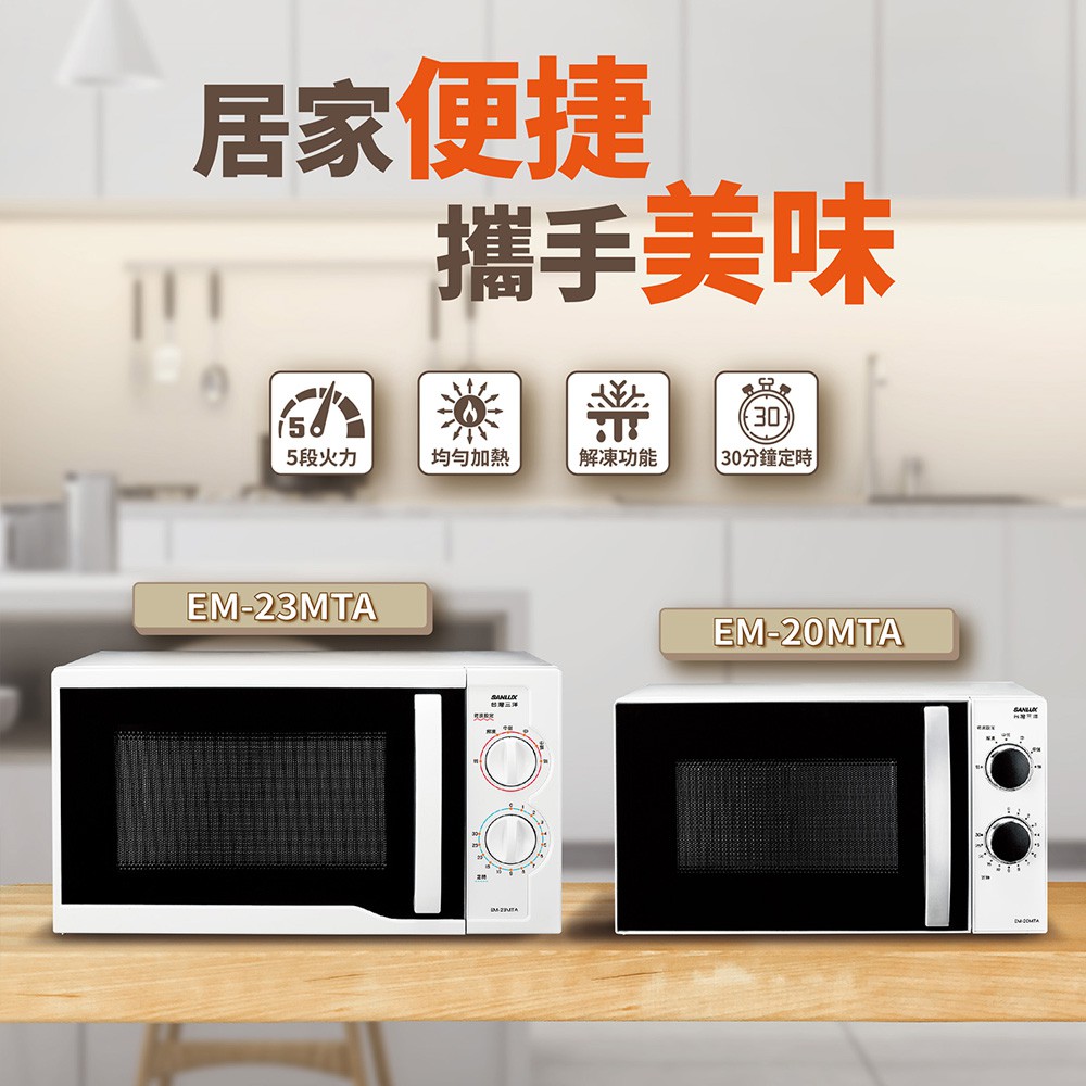 SANLUX 台灣三洋 23公升機械式微波爐 EM-23MTA, , large