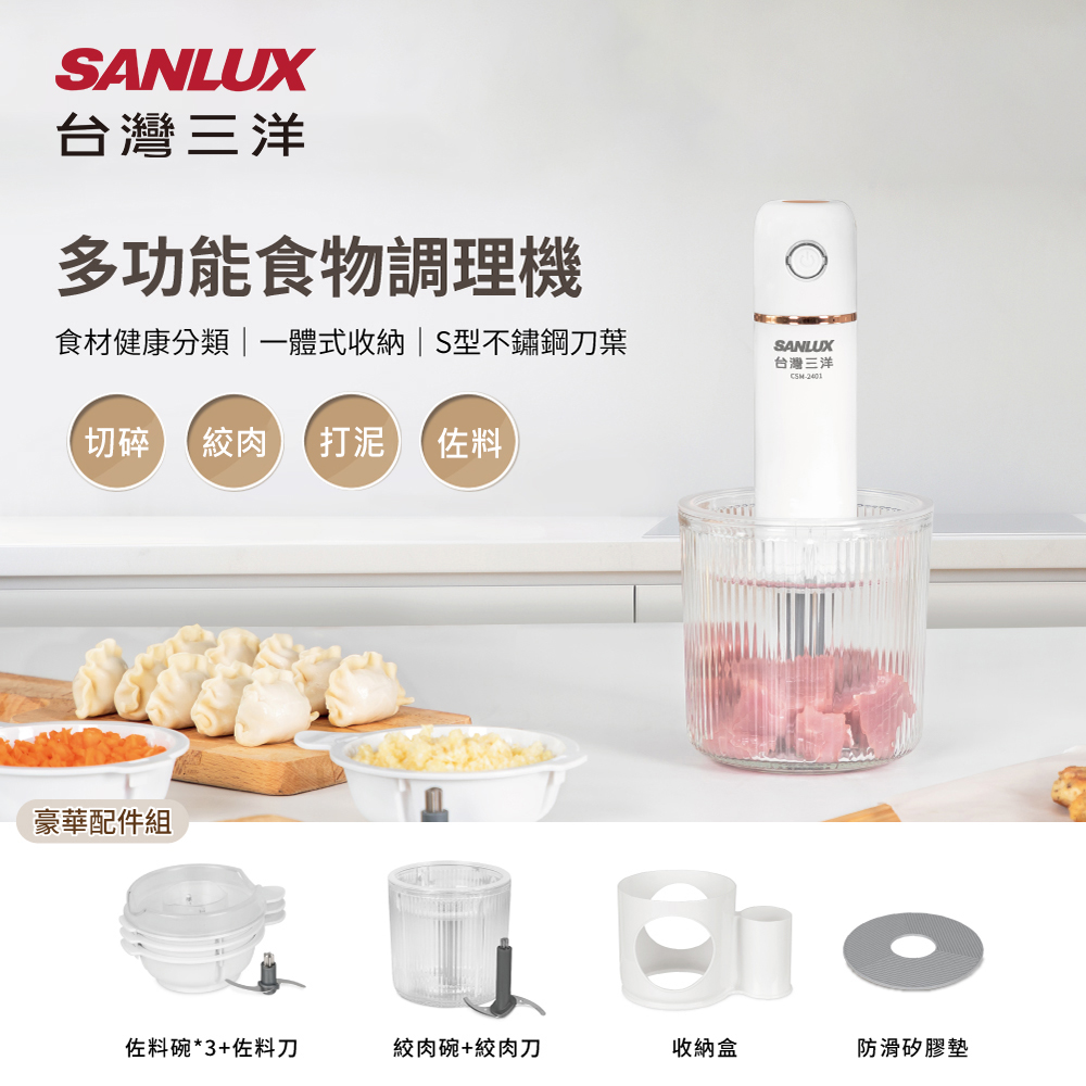 【台灣三洋】多功能攪拌機CSM-2401, , large