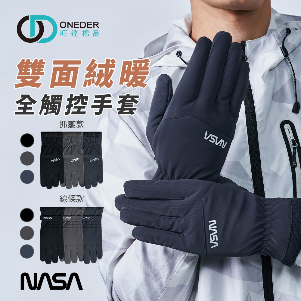 (多款)NASA 航太系列澳絨防水手套【 旺達棉品】NS-HW06, , large