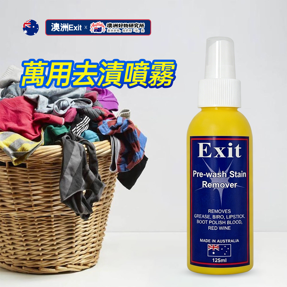 【Exit Soap】天然萬用神奇去漬噴霧, , large