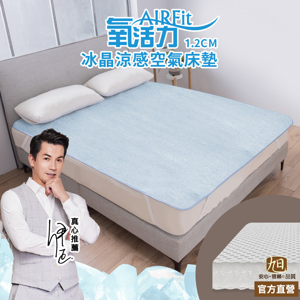 【日本旭川】AIRFit氧活力冰晶細條紋涼感空氣床墊 伊正推薦 1.2cm 涼墊 涼蓆 可水洗 6D透氣循環, , large