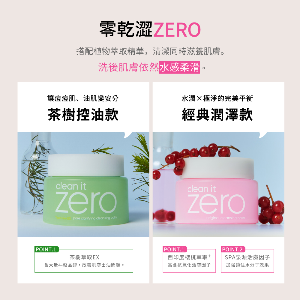 BANILA CO 官方直營 ZERO零感肌瞬淨卸妝霜(迷你二入組) 7ml*2 | 購綺麗, , large