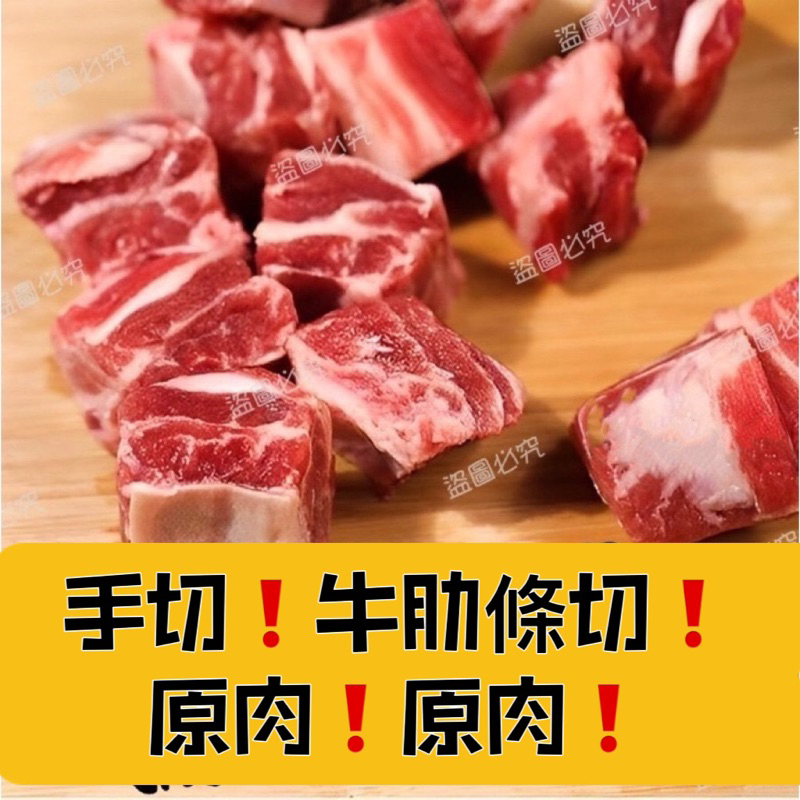 【老王賣肉】火焰骰子牛 牛肋條切製 骰子牛 美國牛肉 燒烤肉品 氣炸鍋料理, , large