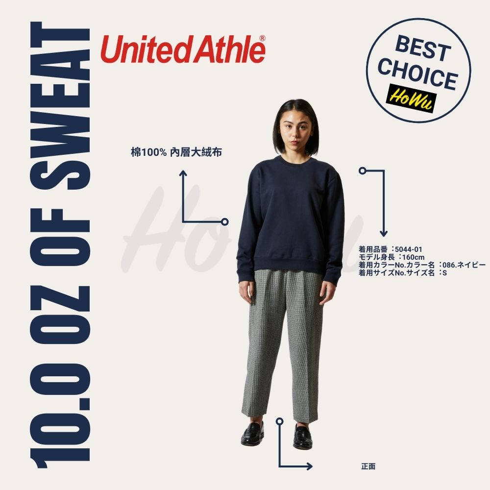 【United Athle】日本頂級柔棉10.0oz. 純棉大學T 5044-01 (大絨布) | Howu好物商城(UA素色大學T), , large