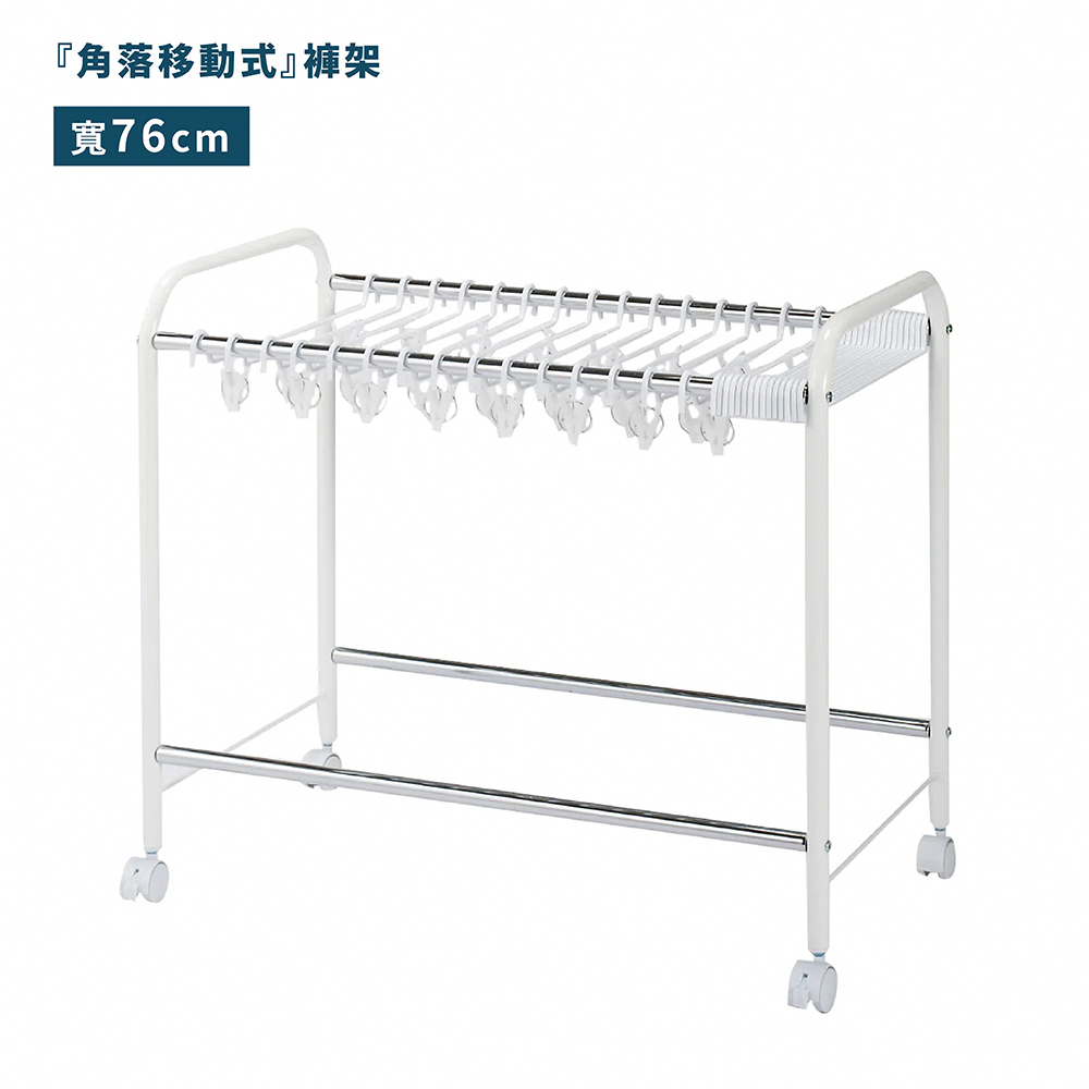【fujidinos】日本設計台灣製角落移動式褲架-30掛架(附防塵罩/褲子收納/晾衣架/毛巾掛架/圍巾收納架), , large